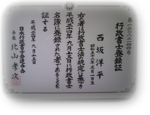 登録証 登録証